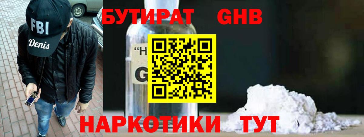 БУТИРАТ бутик  Вход с VPN  БУТИРАТ  Сорочинск 