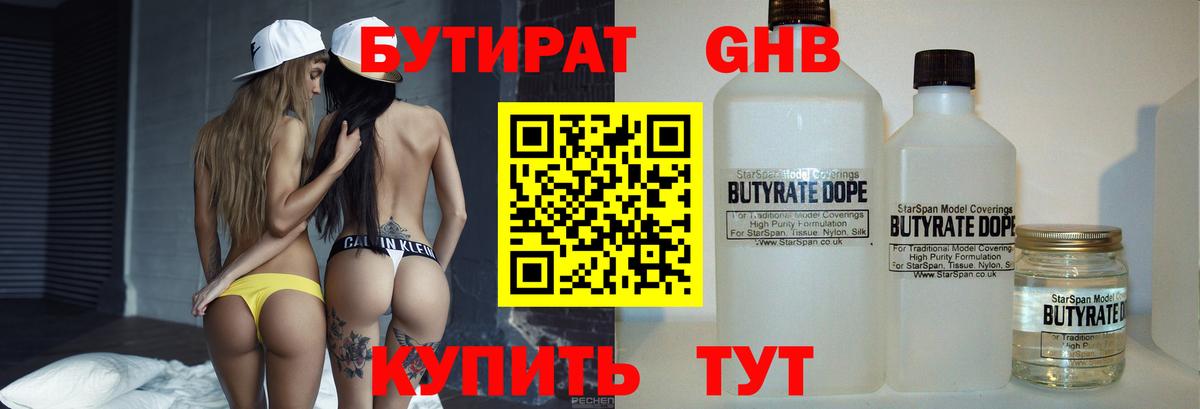Бутират оксана Сорочинск