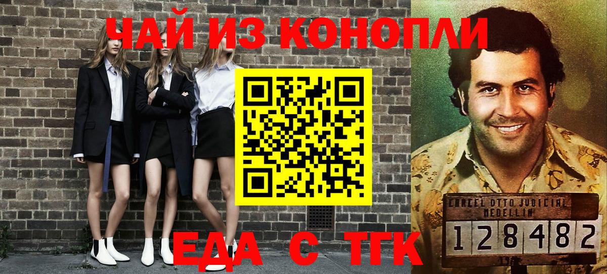Еда ТГК конопля Сорочинск