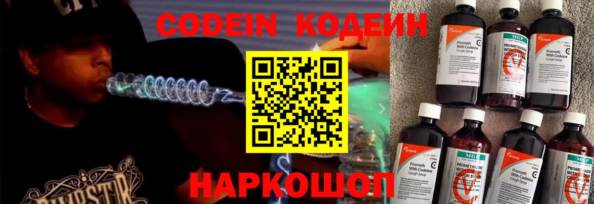 Кодеиновый сироп Lean напиток Lean (лин)  Вход с VPN  Codein Purple Drank  Сорочинск 