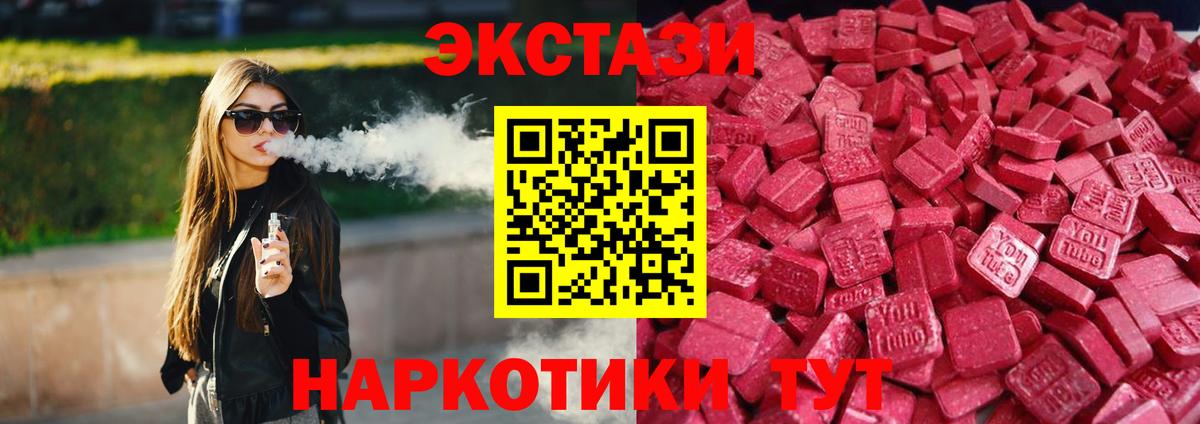 Экстази  Ecstasy 300 mg  Вход с VPN  Ecstasy круглые  Сорочинск 